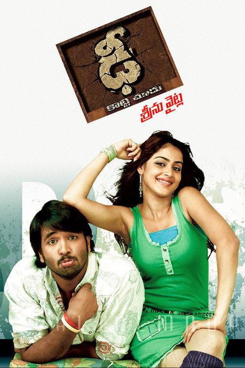 Dhee 2007 official movie poster