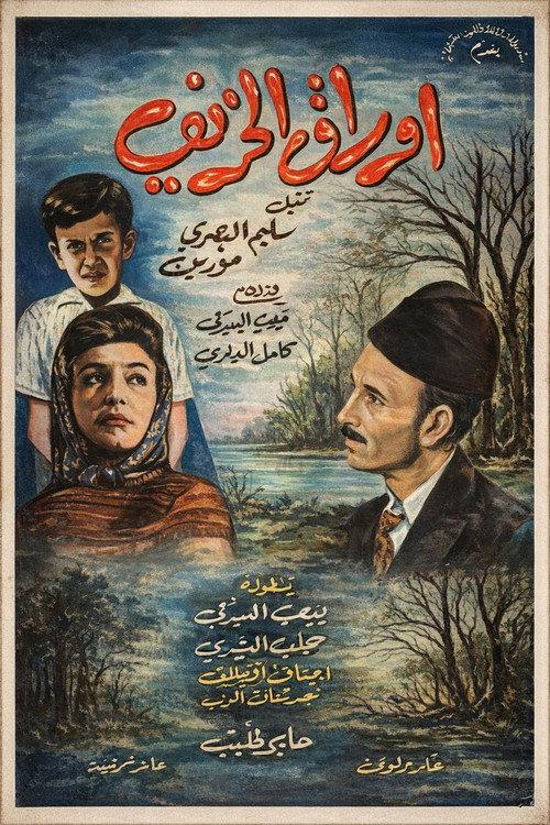 Awraq Al Kharif 1964 official movie poster
