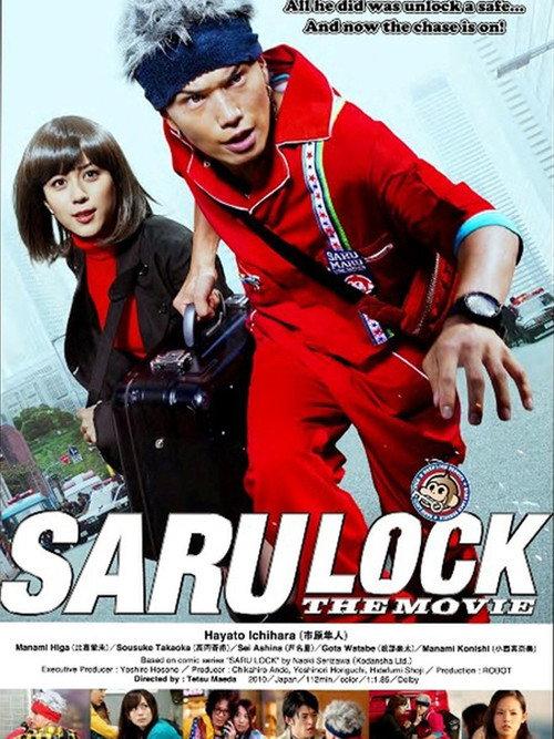 Saru Lock: The Movie 2010 official movie poster
