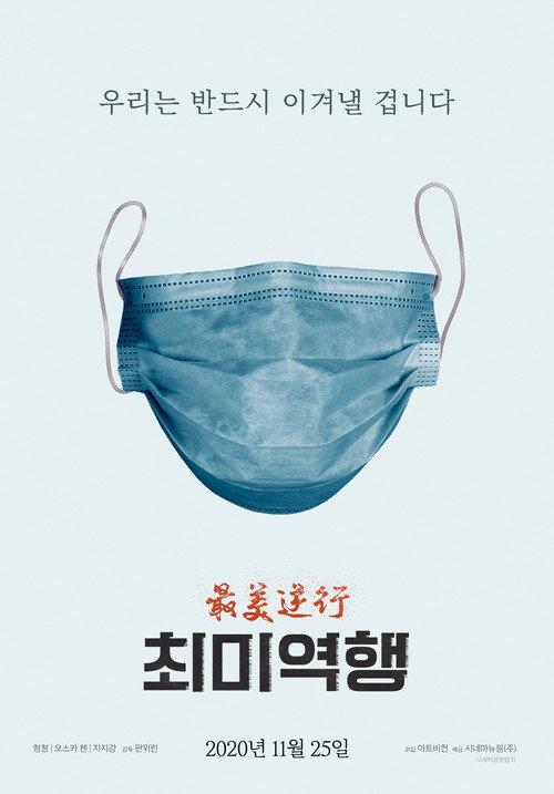 The Most Beautiful Retrograde 2020 official movie poster