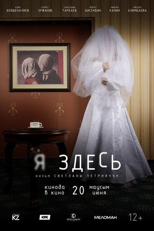 I'm Here 2019 official movie poster