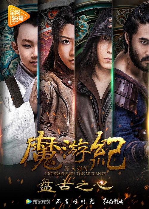 Biography of the Mutants 2017 official movie poster