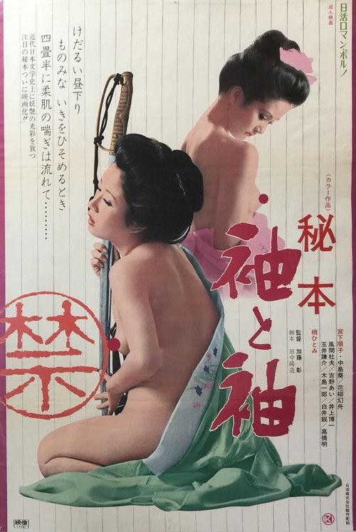 Hihon: Sode to sode 1974 official movie poster