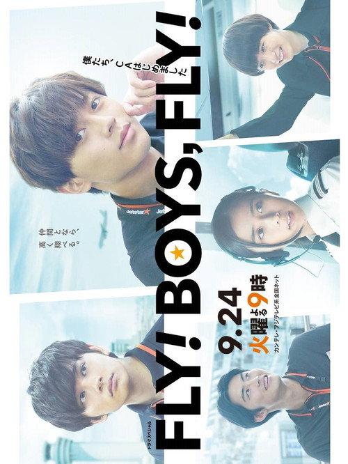 FLY! BOYS, FLY! 僕たち、CAはじめました 2019 official movie poster