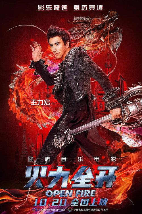 Leehom Wang's Open Fire Concert Film 2016 official movie poster