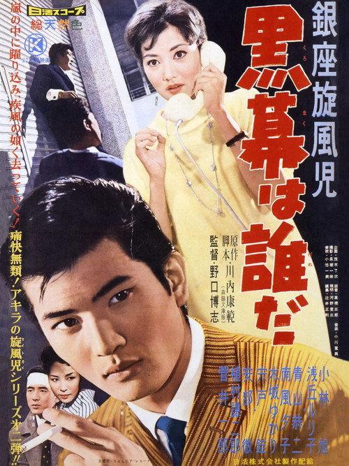 Who is in the Background? 1959 official movie poster
