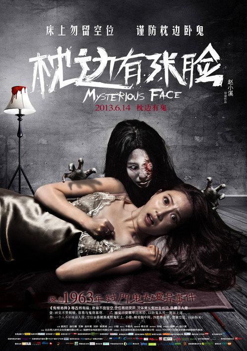 Mysterious Face 2013 official movie poster