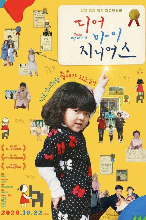 Dear My Genius 2020 official movie poster
