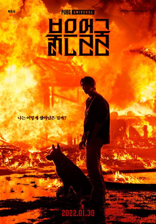 Red Face 2022 official movie poster