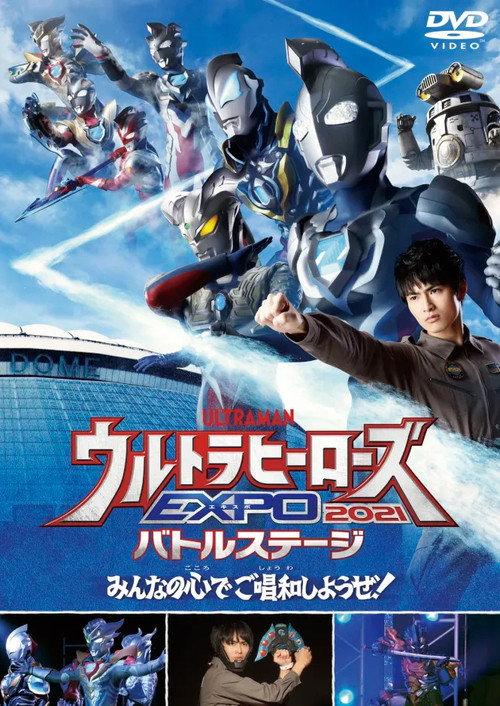 Ultra Heroes EXPO 2021 New Year Festival 2021 official movie poster