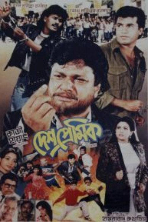 Deshpremik 1994 official movie poster