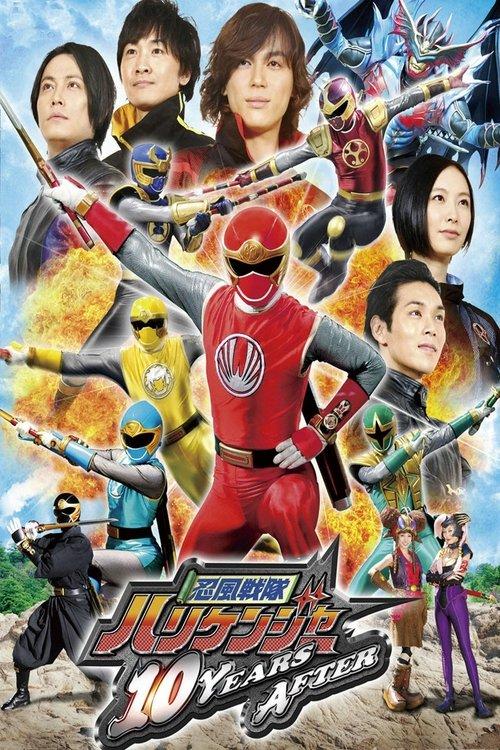 Ninpuu Sentai Hurricaneger: 10 YEARS AFTER 2013 official movie poster