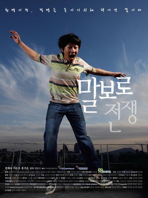 War of Malboro 2009 official movie poster
