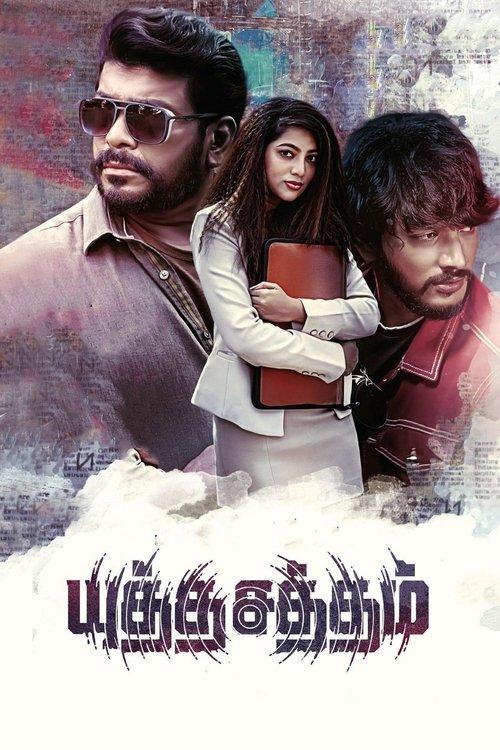 Yutha Satham 2022 official movie poster