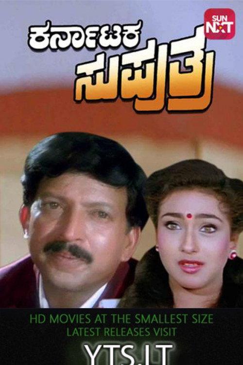 Karnataka Suputhra 1996 official movie poster