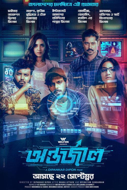 Antarjal 2023 official movie poster