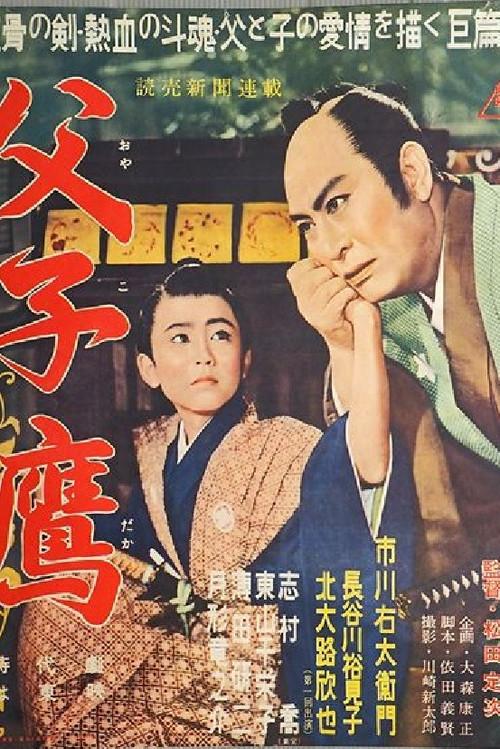 Virtue in Spades 1956 official movie poster