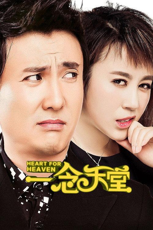 Heart for Heaven 2015 official movie poster