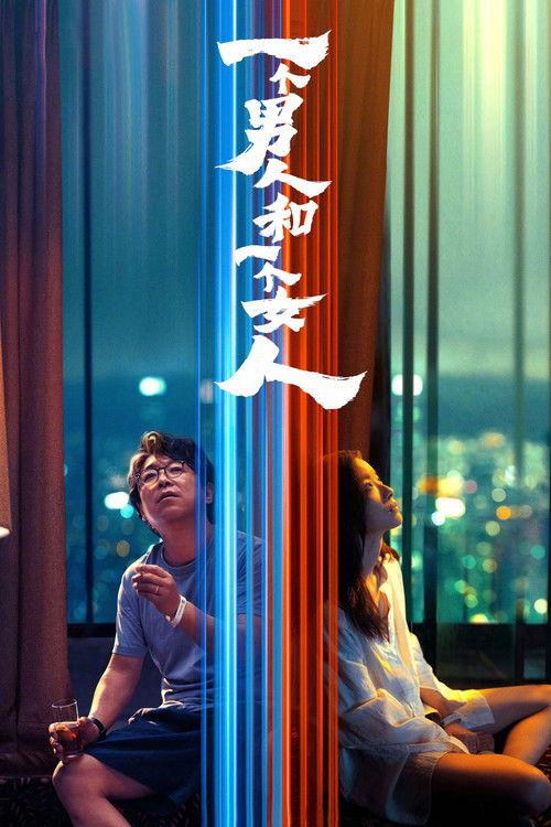 A Man and A Woman 2026 official movie poster