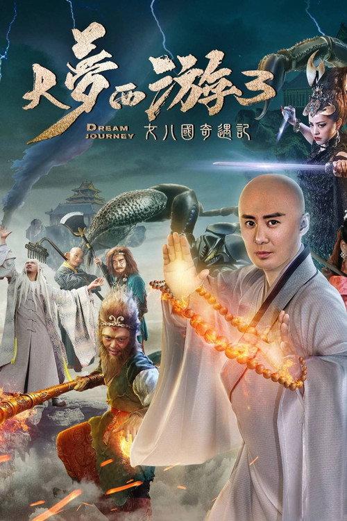 Dream Journey 3: The Land of Many Perfumes 2017 official movie poster