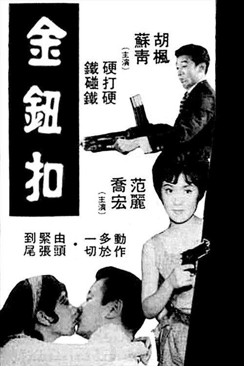 Gold Button 1966 official movie poster