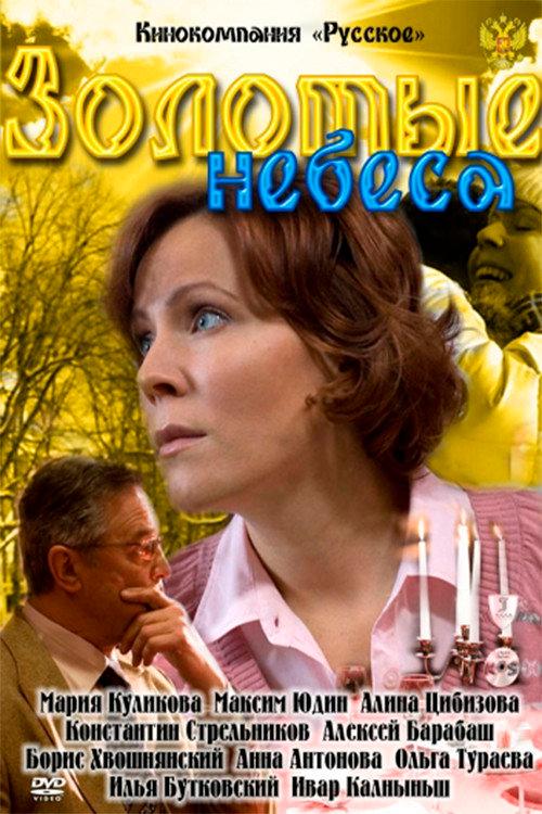 Golden heaven 2011 official movie poster