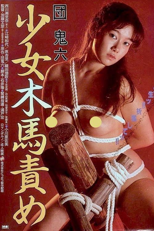 The Girl and the Wooden Horse Torture 1982 official movie poster
