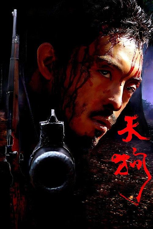 The Forest Ranger 2006 official movie poster