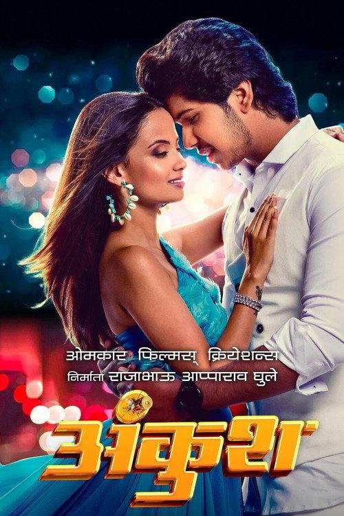 Ankush 2023 official movie poster
