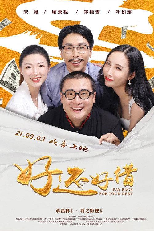 Good to Borrow 2021 official movie poster