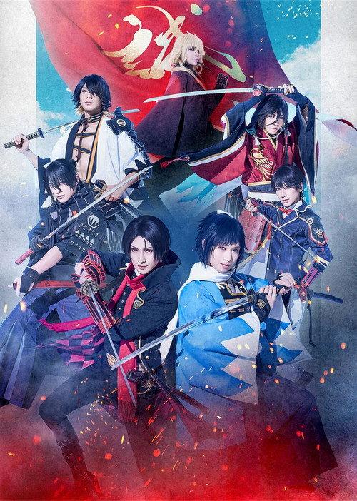Touken Ranbu the Stage Shiden Tsuketarikitannosomato 2025 official movie poster