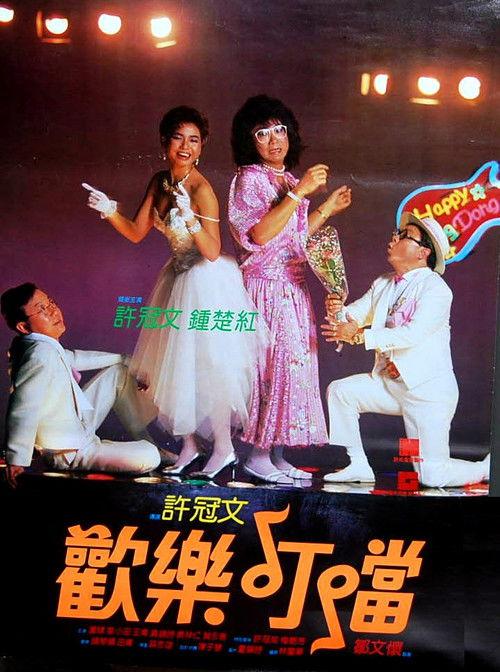 Happy Din Don 1986 official movie poster