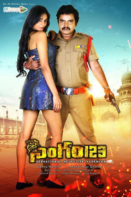 Singham 123 2015 official movie poster