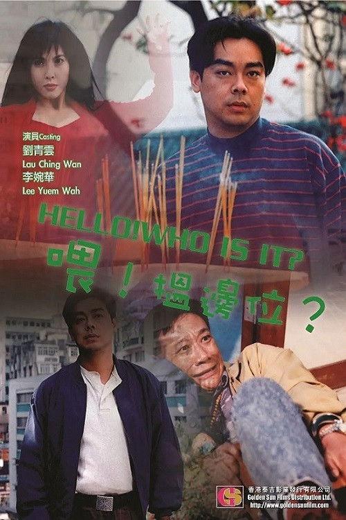 Hello! Who Is It? 1994 official movie poster