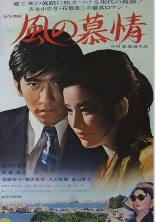 Journey of Love 1970 official movie poster