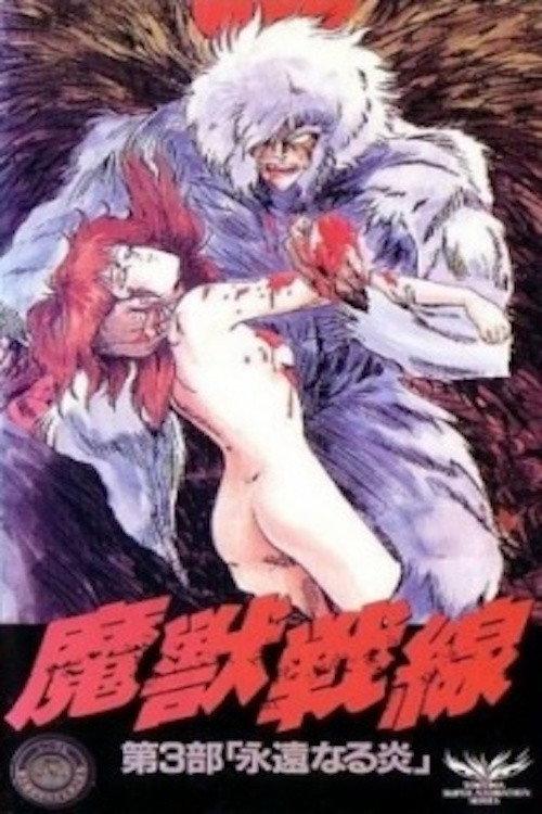 The Demonic Beast Front 1990 official movie poster