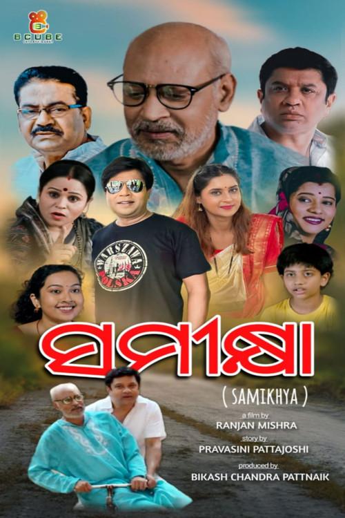 Samikhya 2023 official movie poster