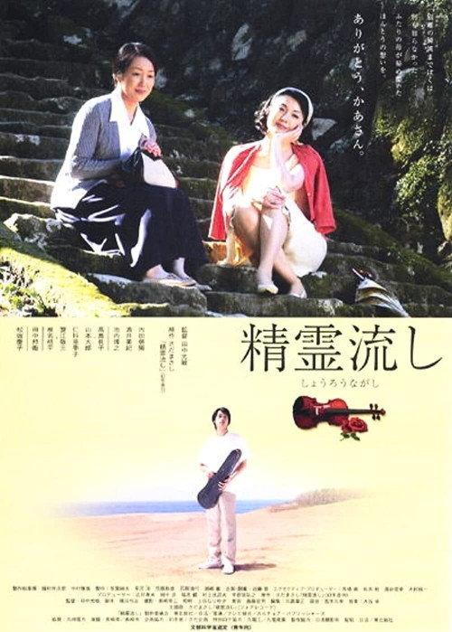 The Boat to Heaven 2003 official movie poster