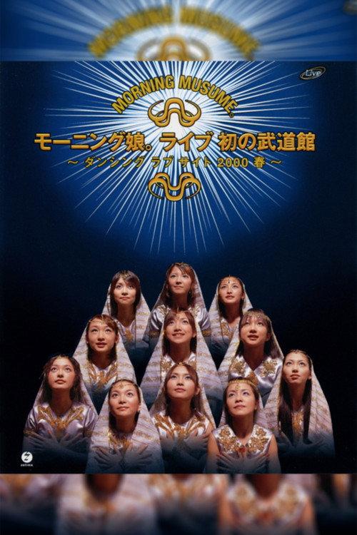 Morning Musume. 2000 Spring Live Hatsu no Budokan ~Dancing Love Site~ 2000 official movie poster