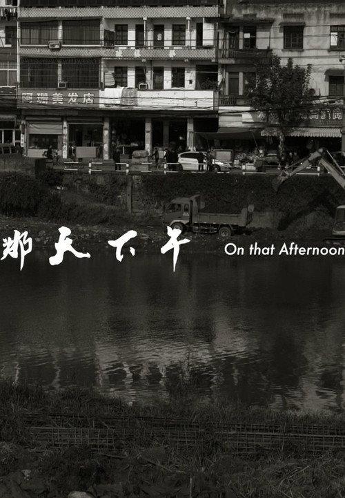 On that Afternoon 2017 official movie poster