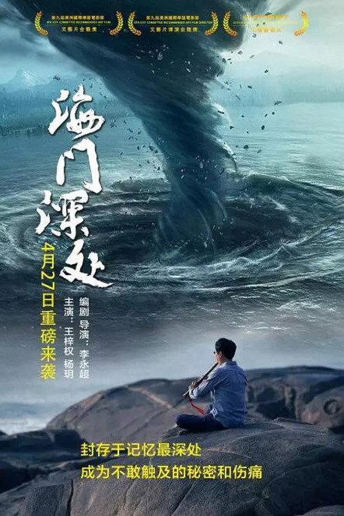 Haimen Depths 2019 official movie poster