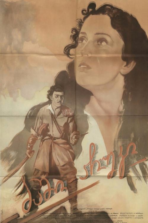 Bashi-Achuki 1956 official movie poster