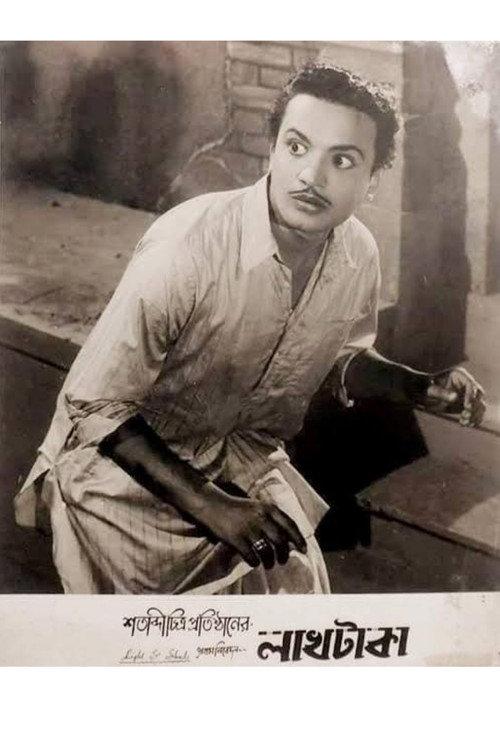 Lakh Taka 1953 official movie poster
