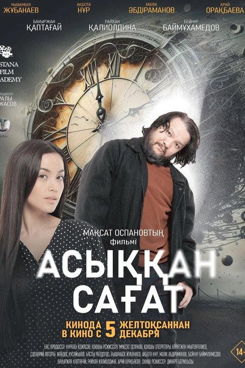 Rushing Clock 2024 official movie poster