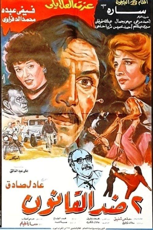 2 Against the law 1992 official movie poster