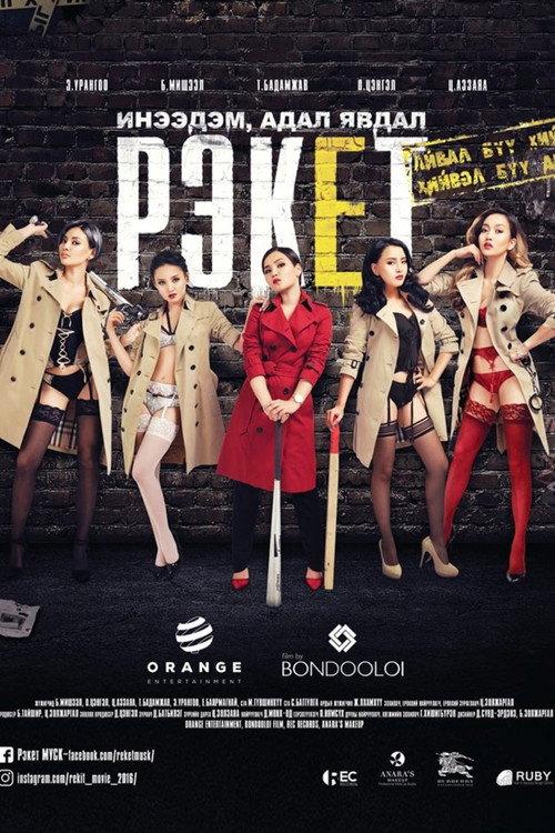Gangster Girls 2016 official movie poster