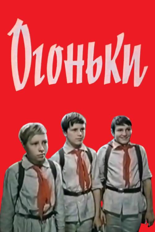 Twinkles 1972 official movie poster