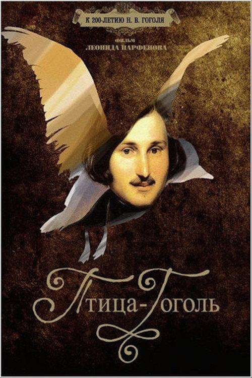 Gogol the Bird 2009 official movie poster