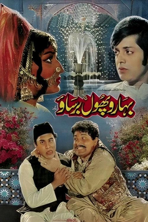 Baharon Phool Barsao 1972 official movie poster