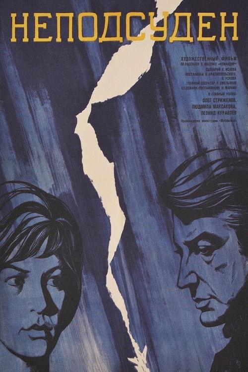 Not Under the Jurisdiction 1969 official movie poster